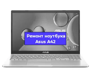 Замена материнской платы на ноутбуке Asus A42 в Екатеринбурге